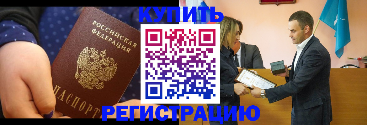 прописка 2025 в Усть-Джегуте