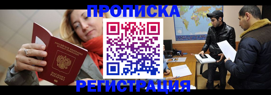 временная прописка в Усть-Джегуте